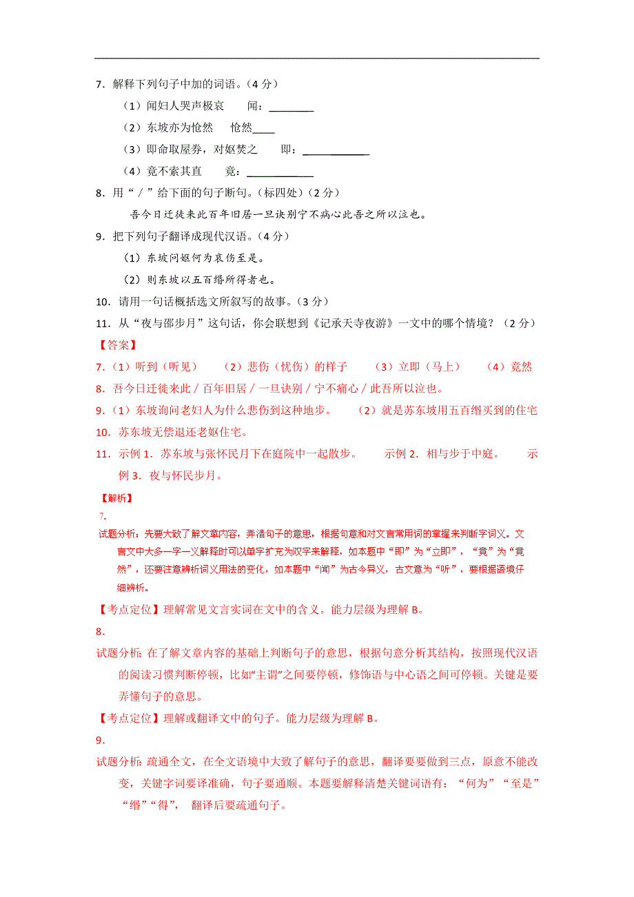 河北2016中考试题语文卷（解析版）_第4页