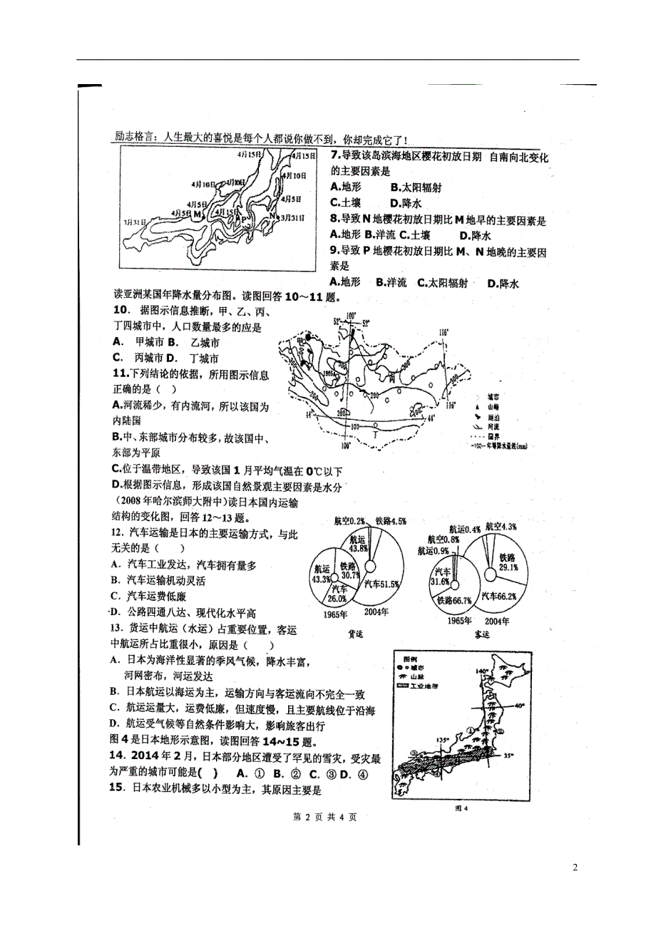 河北省武邑中学2017届高三地理上学期周考试题（12.4）_第2页