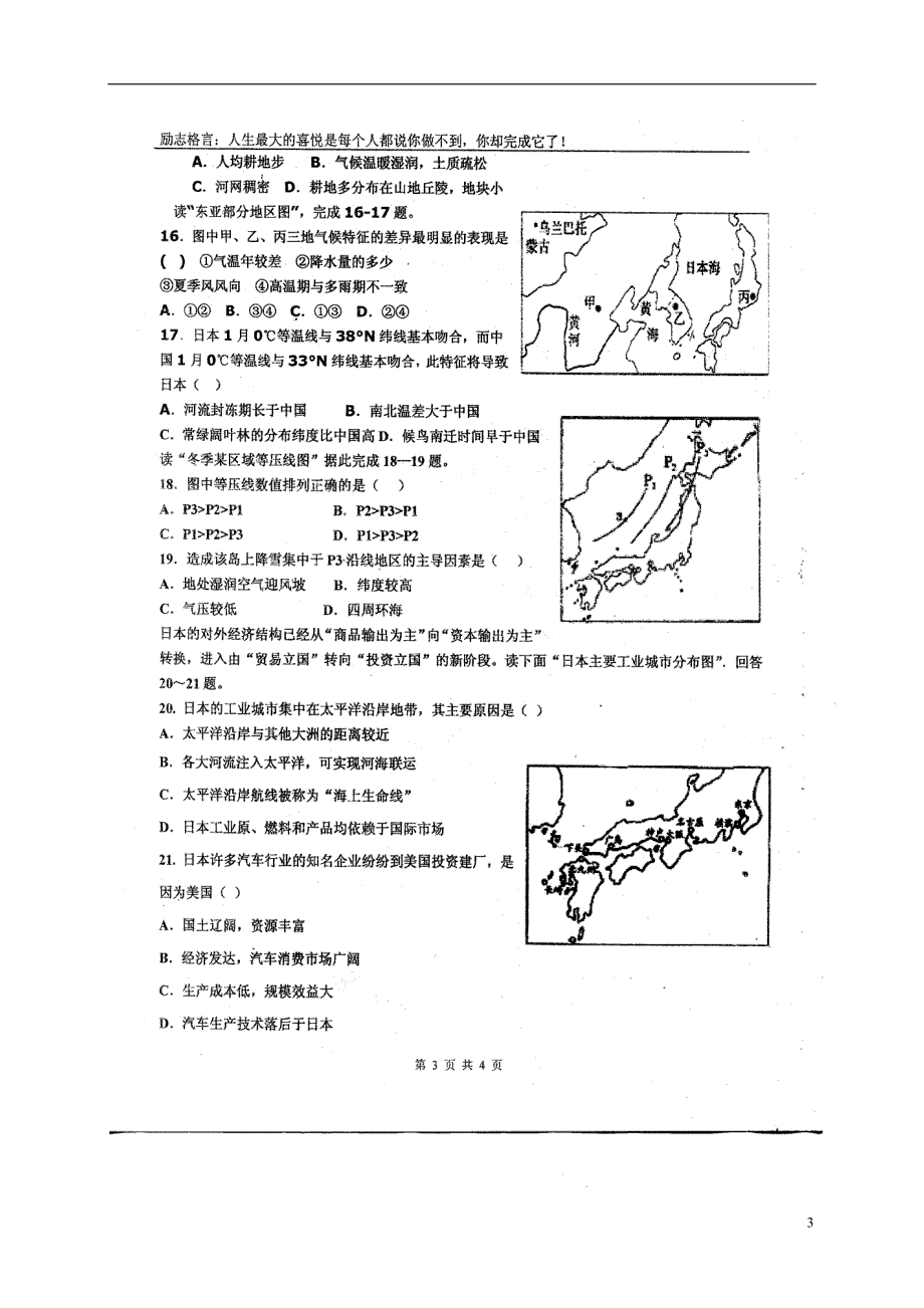 河北省武邑中学2017届高三地理上学期周考试题（12.4）_第3页