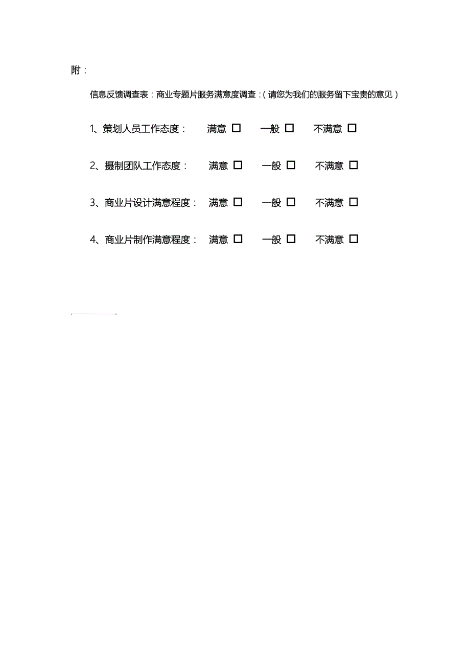 传媒公司企业宣传片验收确认函_第2页