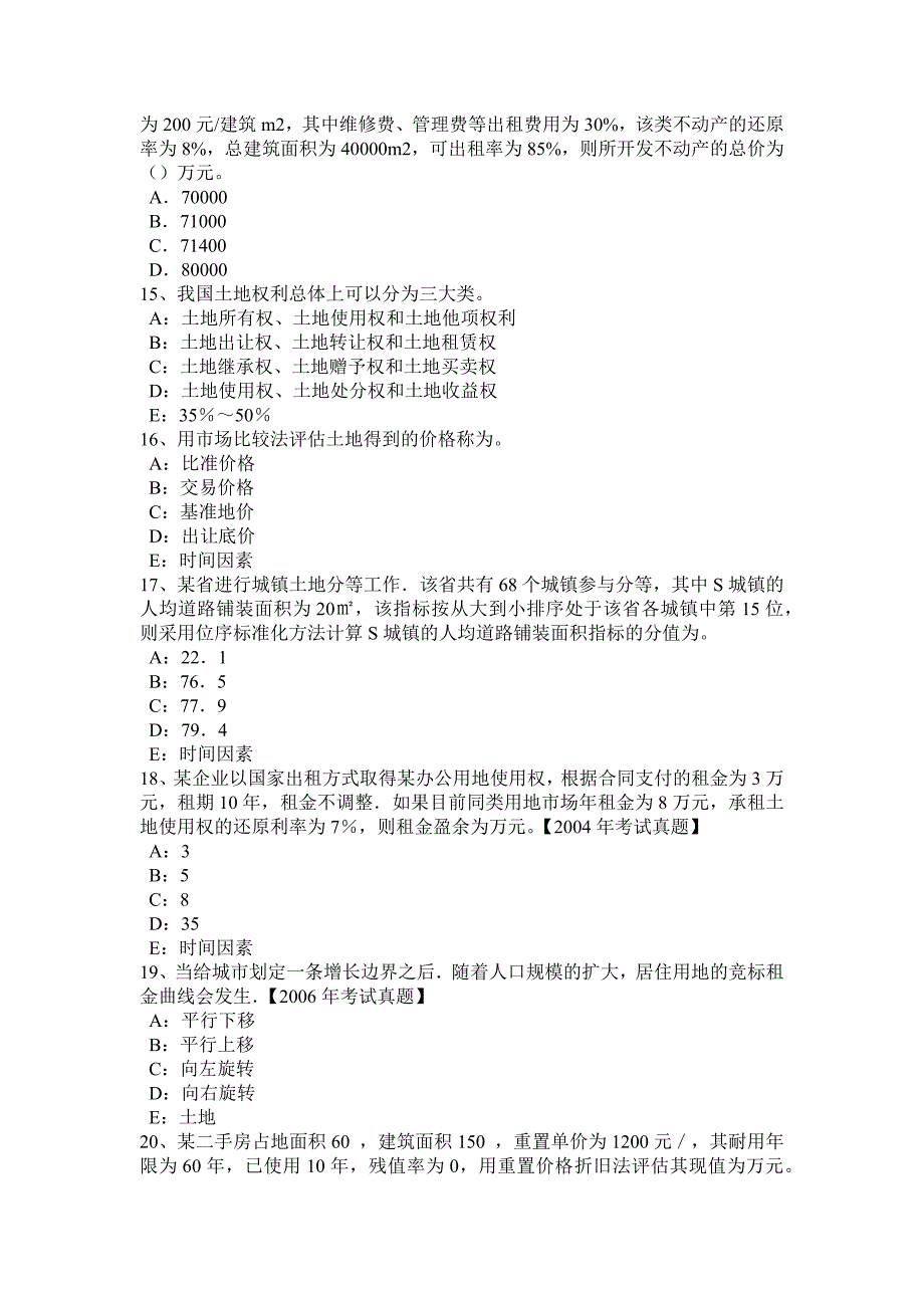 河南省2016年土地估价师考试知识点：土地的分类试题_第3页