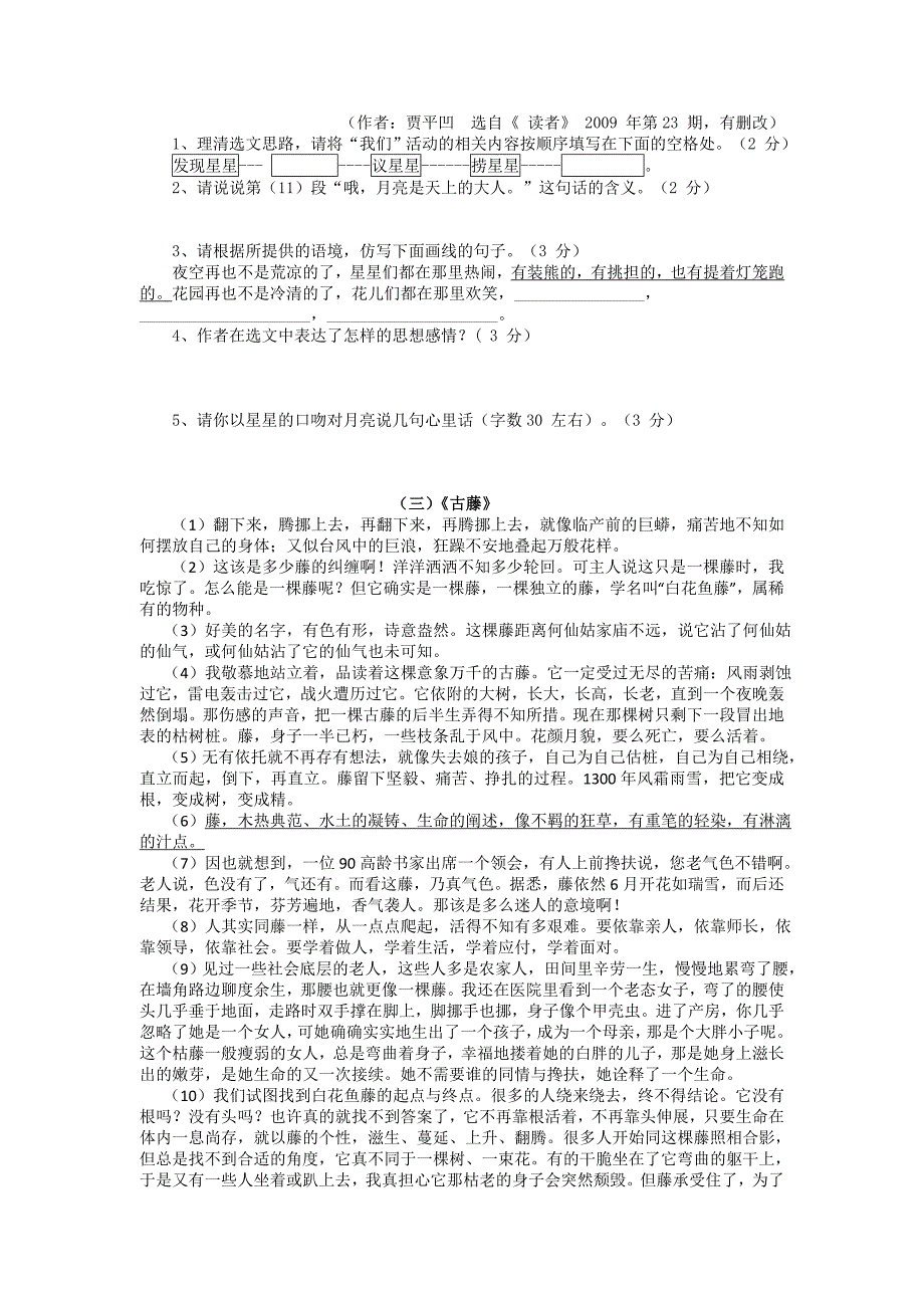 九年级阅读理解专题练习及答案_第3页