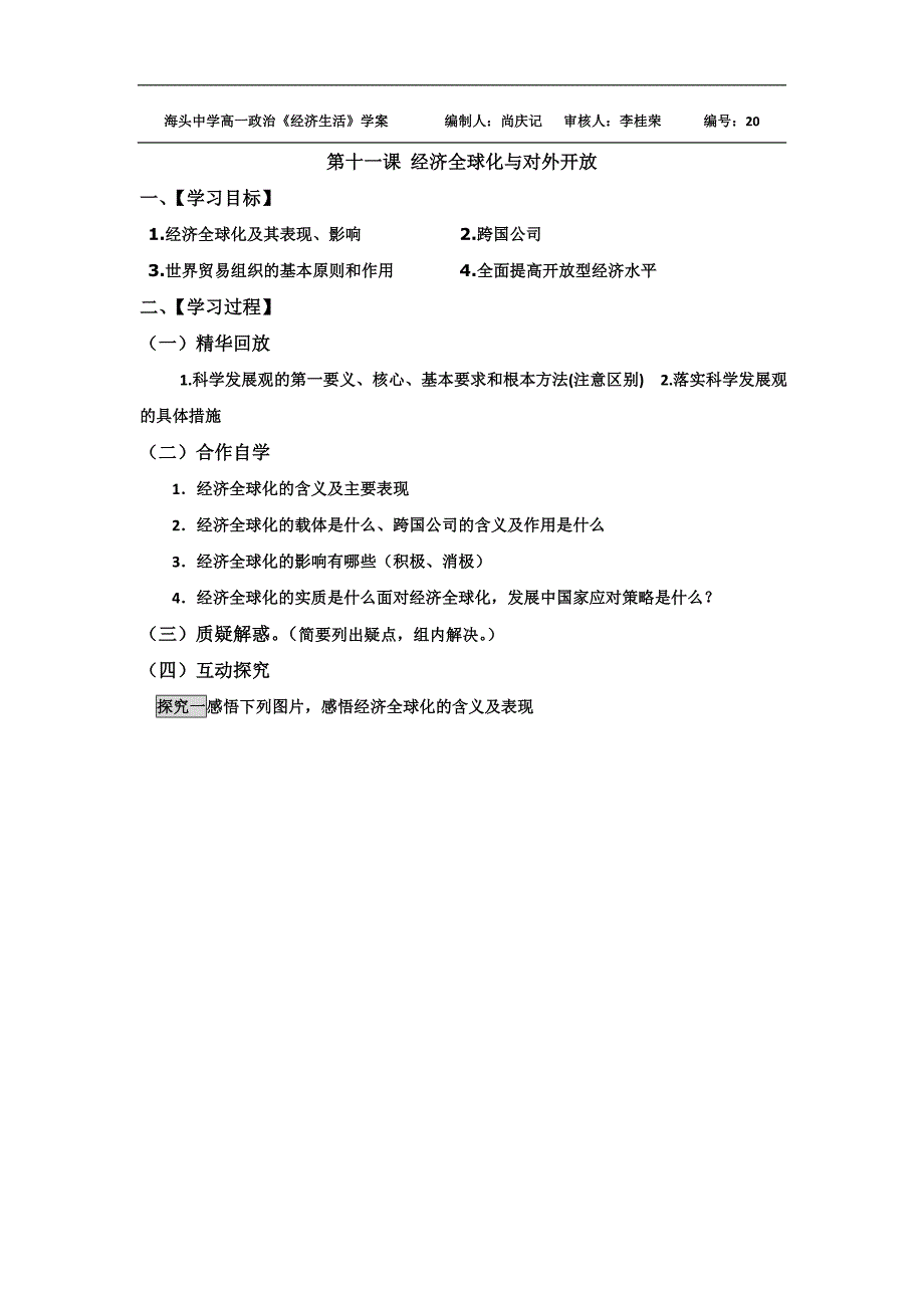 江苏省高中政 治必修一：11.1和11.2 导学案 _第1页