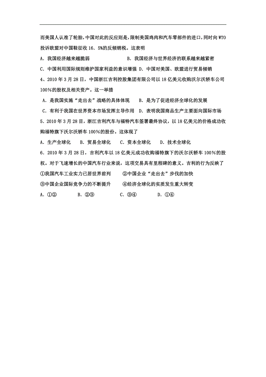 江苏省高中政 治必修一：11.1和11.2 导学案 _第4页