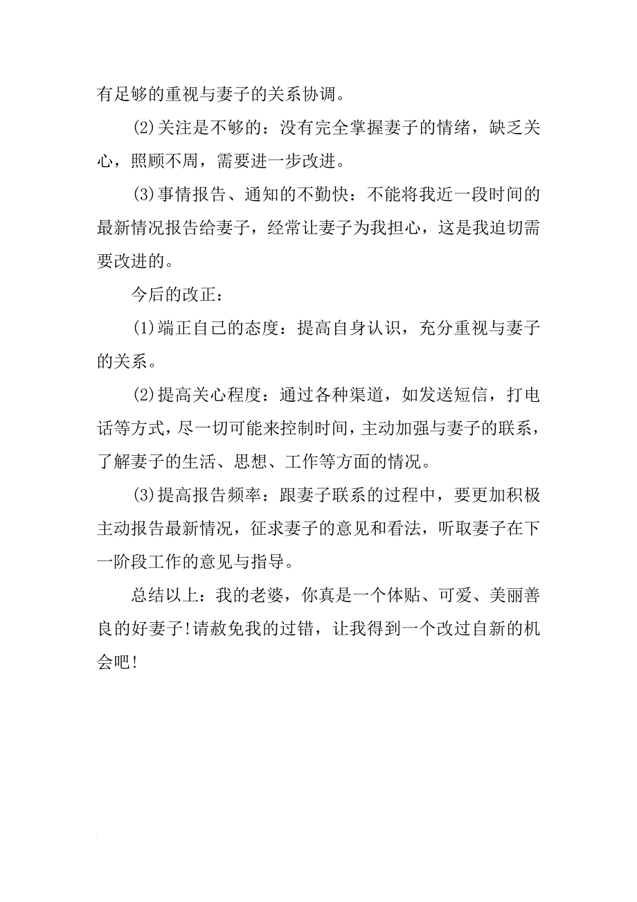 给老婆的检讨书1000字模板_第2页