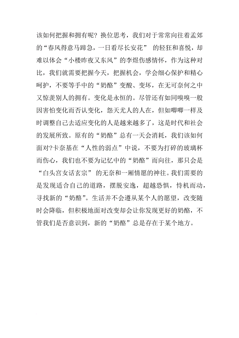 谁动了我的奶酪 读后感800字_第2页