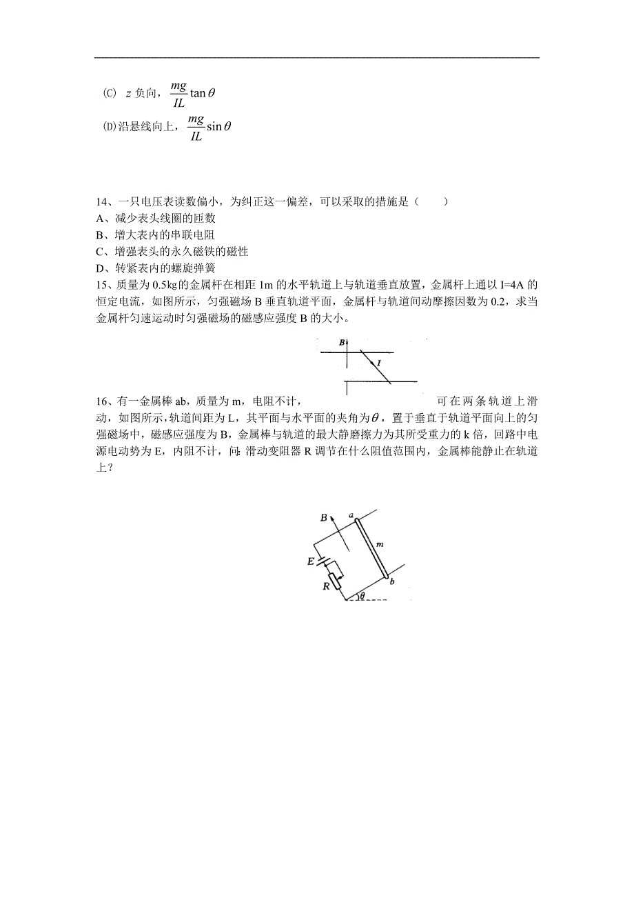 河北省唐山市高二物理导学案：选修3-1 3.4_第4页