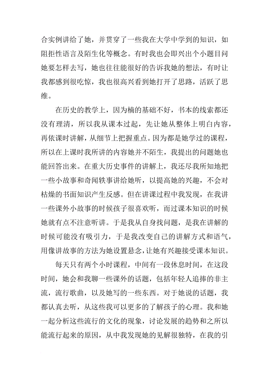 师范生暑假家教实习报告范文_第4页