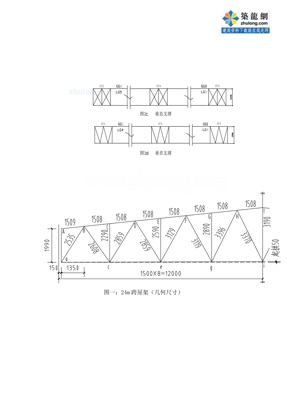 [学士]某钢结构课程设计计算书_第3页