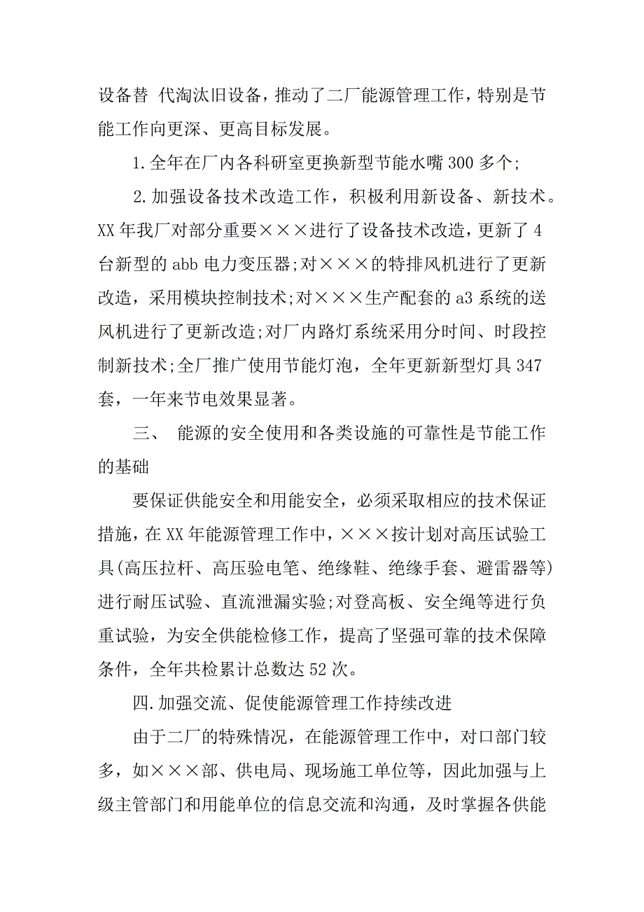 节能管理先进集体申报材料(18)_第3页