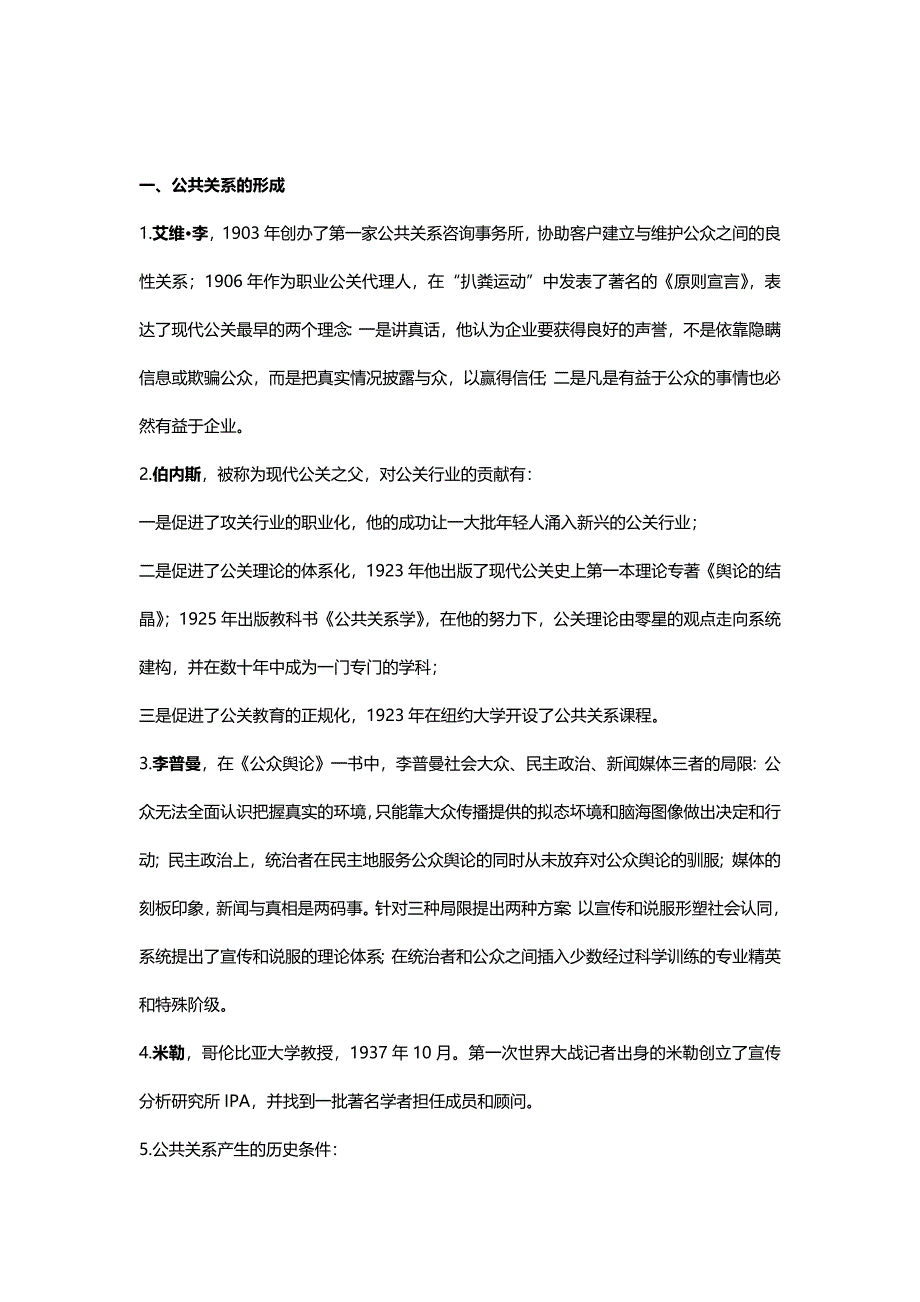 公共关系——政治传播_第1页