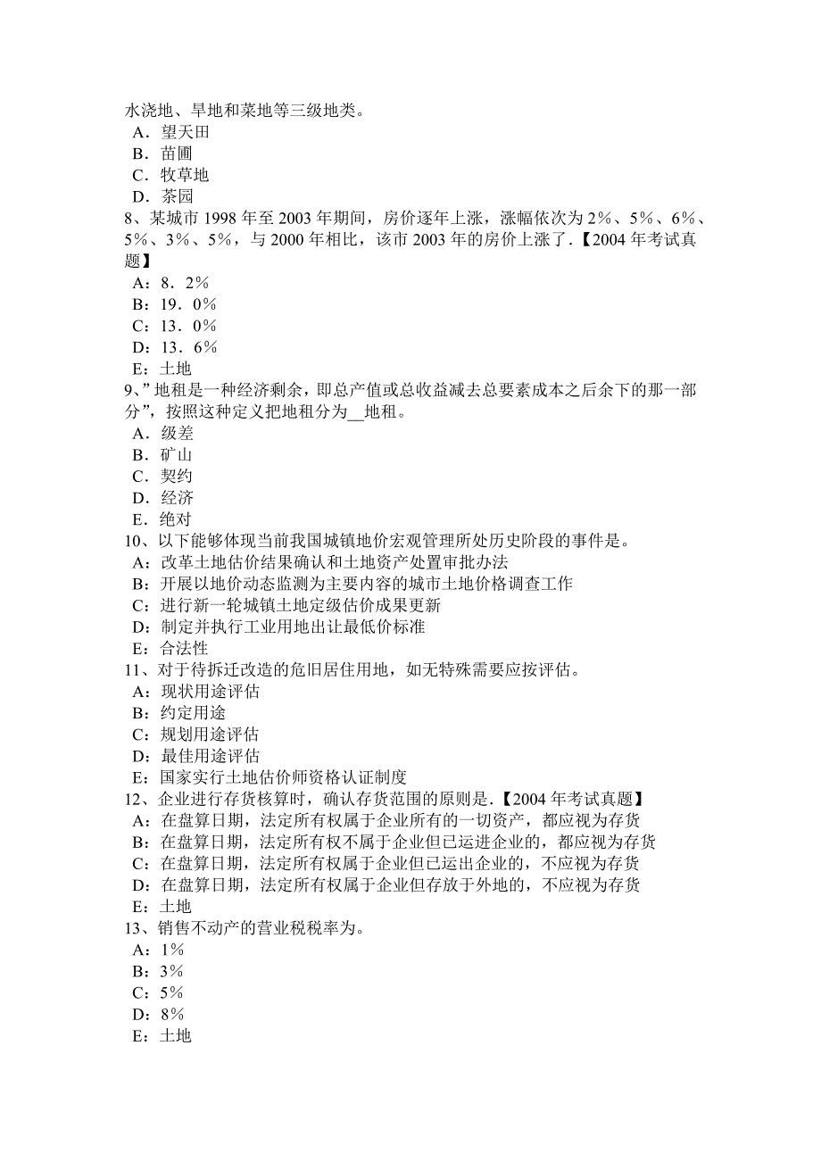 2015年下半年江西省土地估价师《管理法规》：城乡规划法总则考试题_第2页