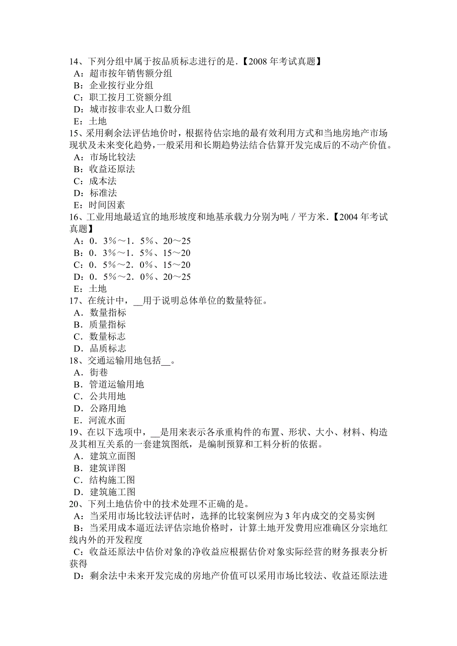 2015年下半年江西省土地估价师《管理法规》：城乡规划法总则考试题_第3页