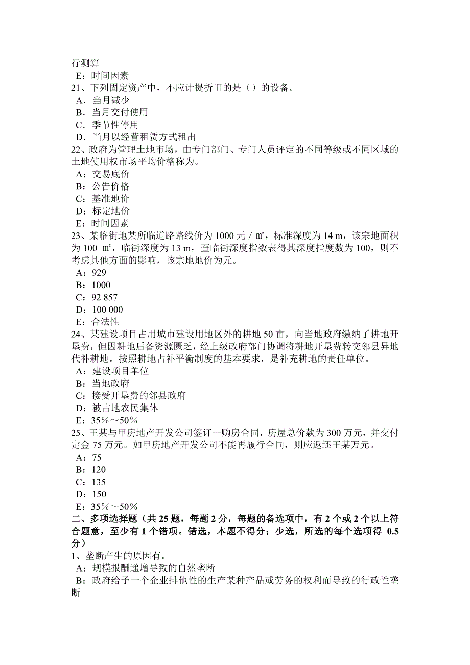 2015年下半年江西省土地估价师《管理法规》：城乡规划法总则考试题_第4页