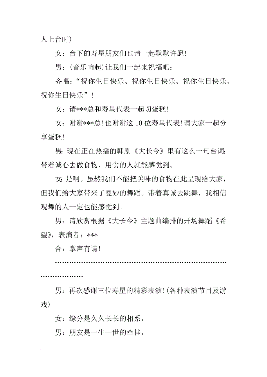 最新主持生日晚会主持词模板_第2页