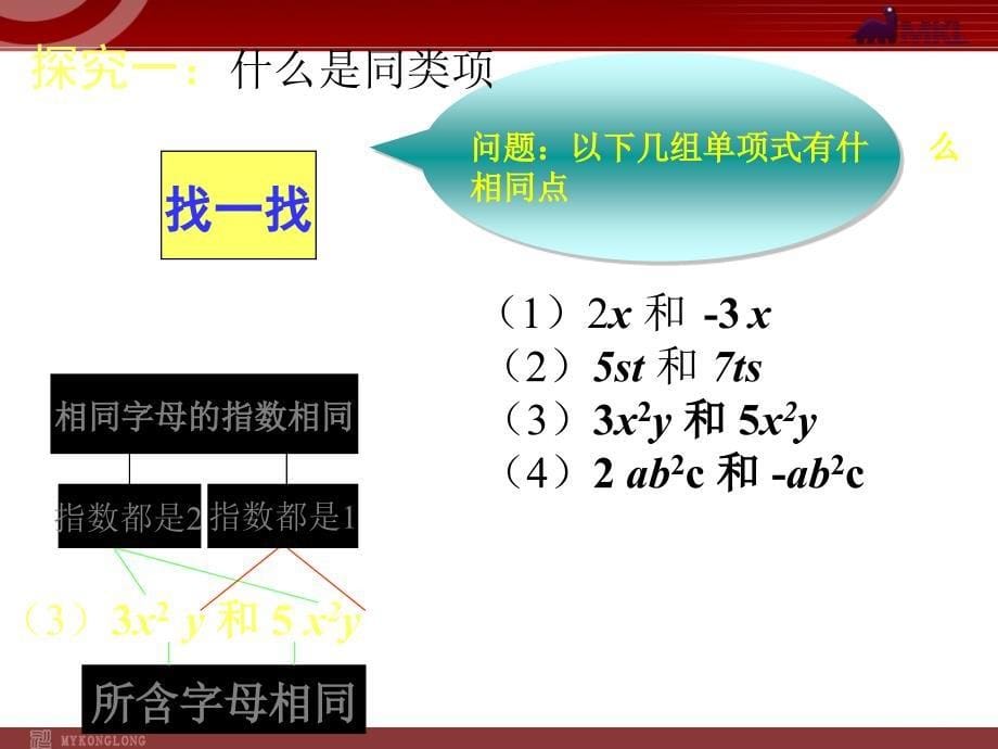 新人教版七年级上册合并同类项课件_第5页