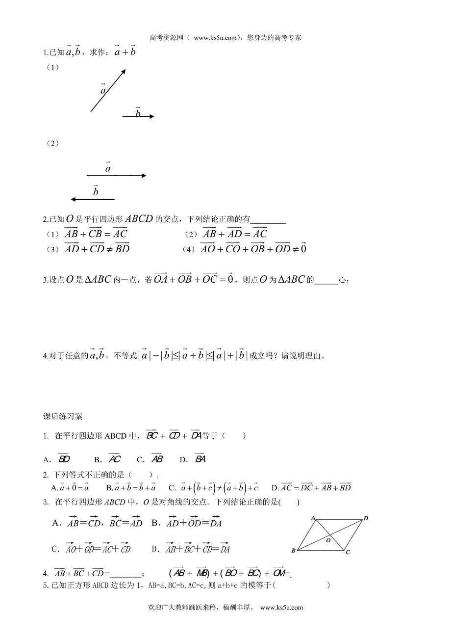 江西省宜春市高中数学学案：2.2.1  向量的加法(第一课时)  必修四_第3页