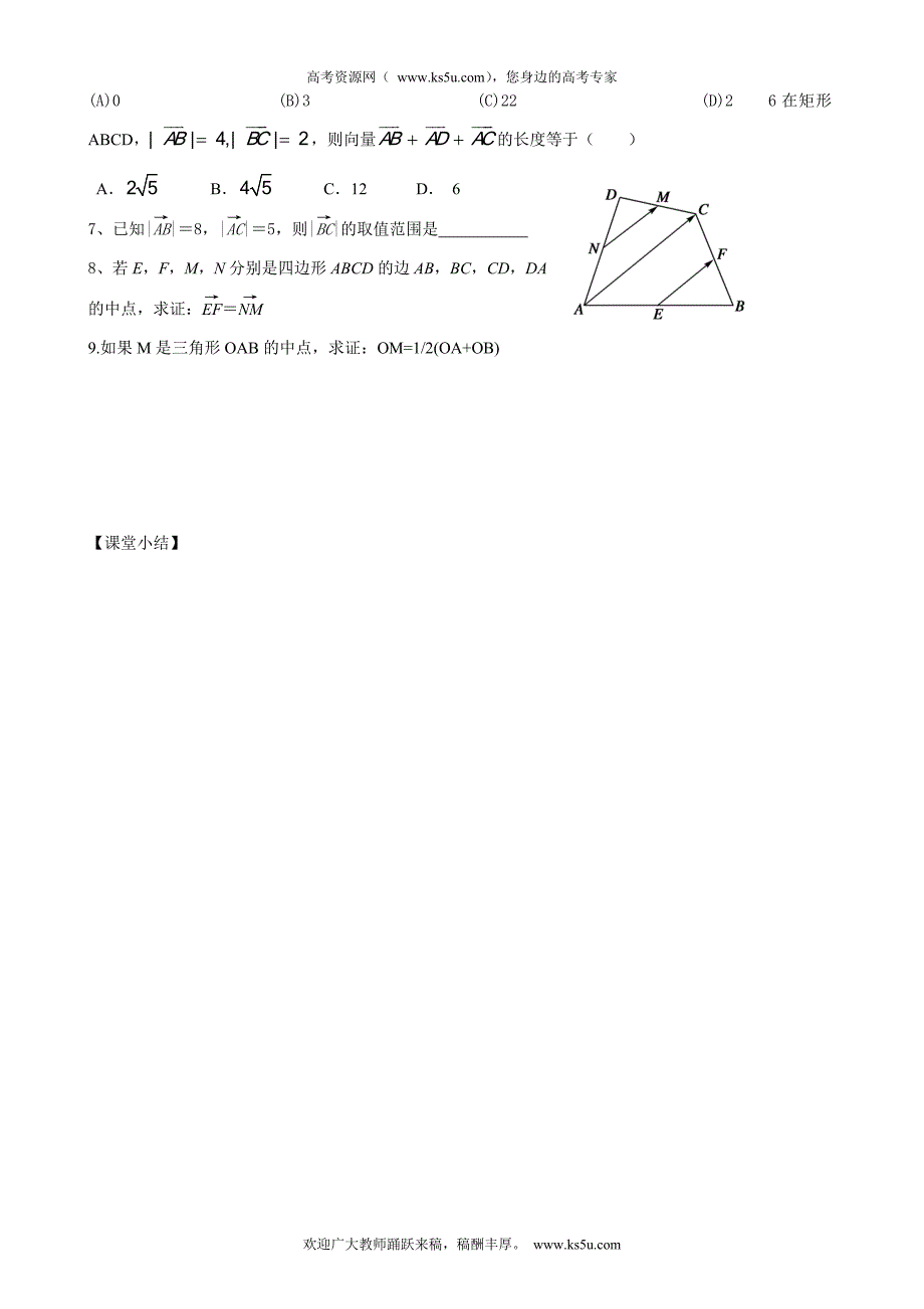江西省宜春市高中数学学案：2.2.1  向量的加法(第一课时)  必修四_第4页