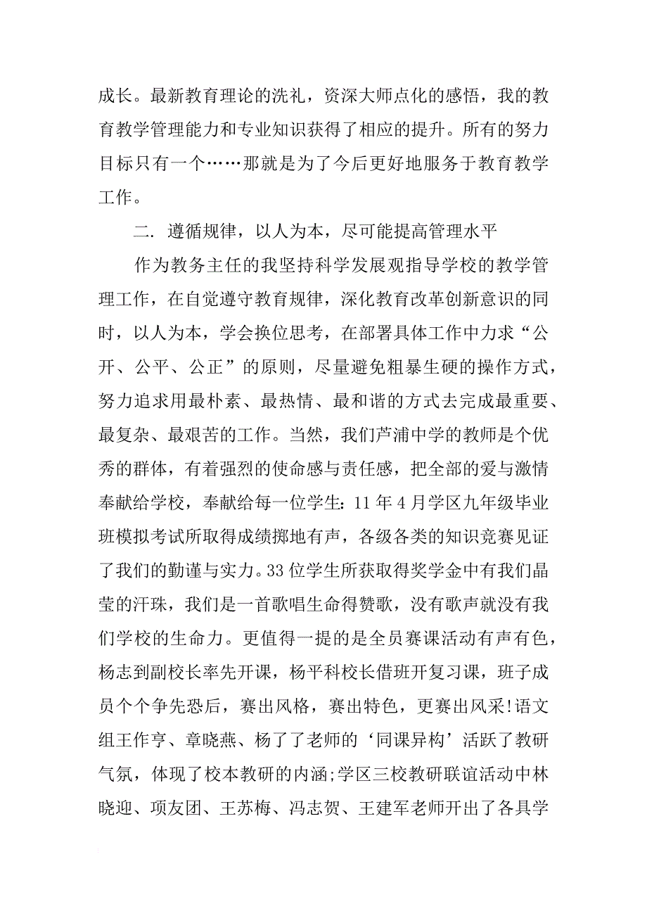 芦浦中学副校长的述职报告(17)_第2页