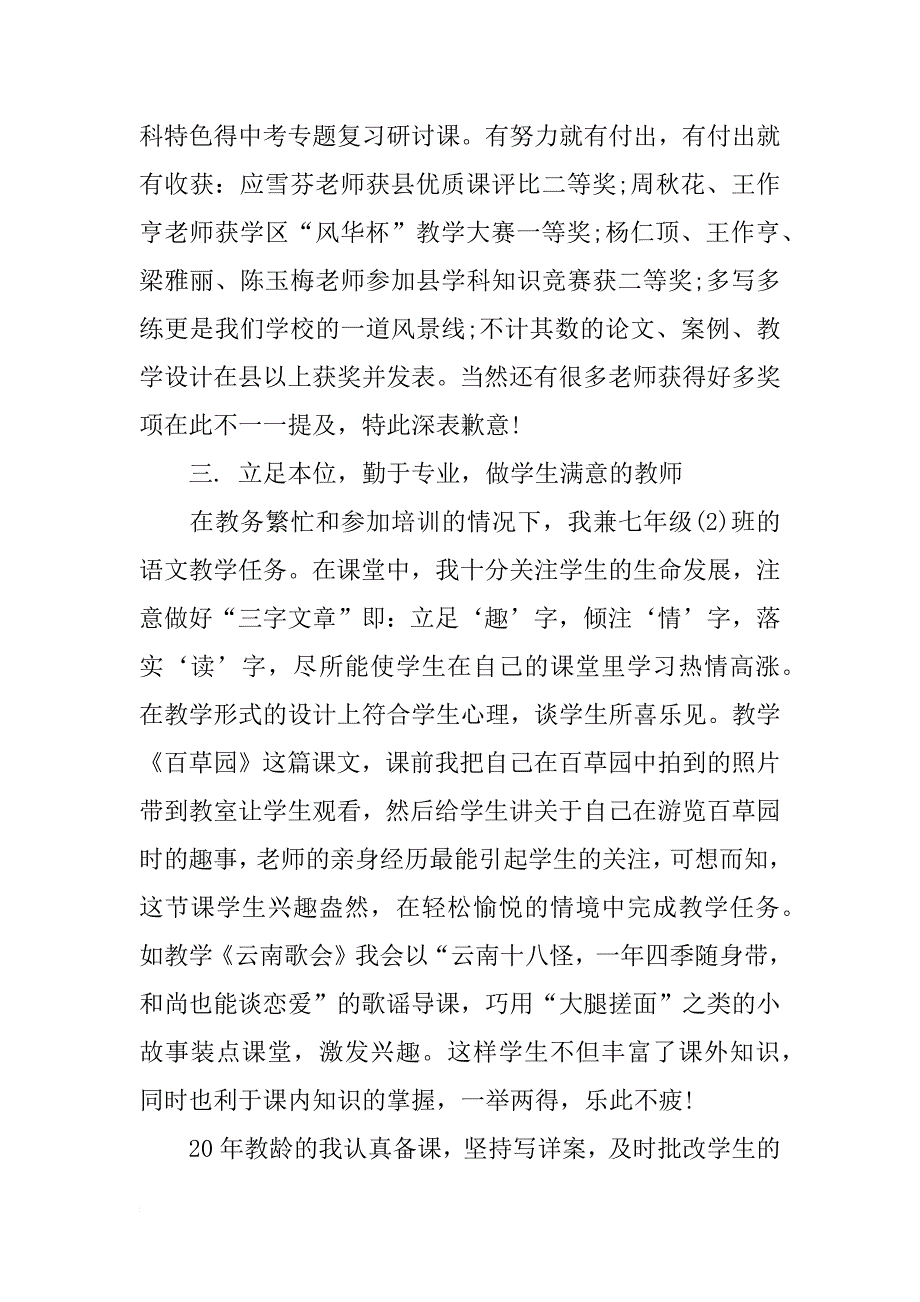 芦浦中学副校长的述职报告(17)_第3页