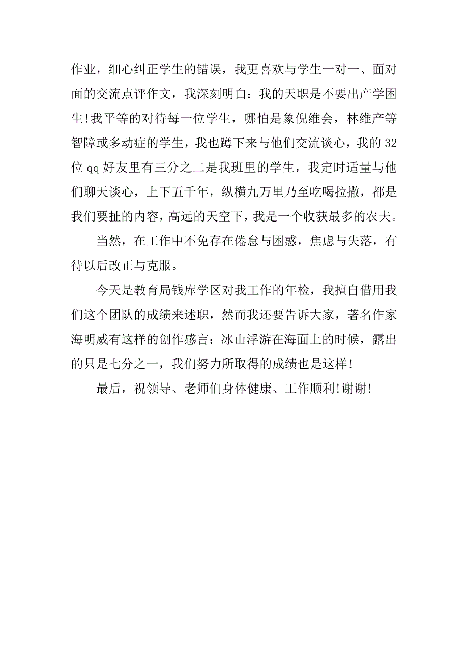 芦浦中学副校长的述职报告(17)_第4页