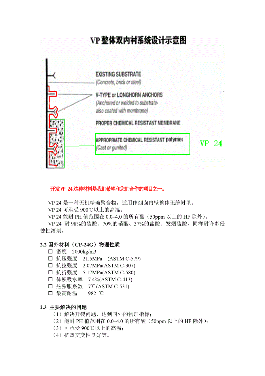 1脱硫后烟囱腐蚀环境及工况-中国科学院上海硅酸盐研究所_第3页