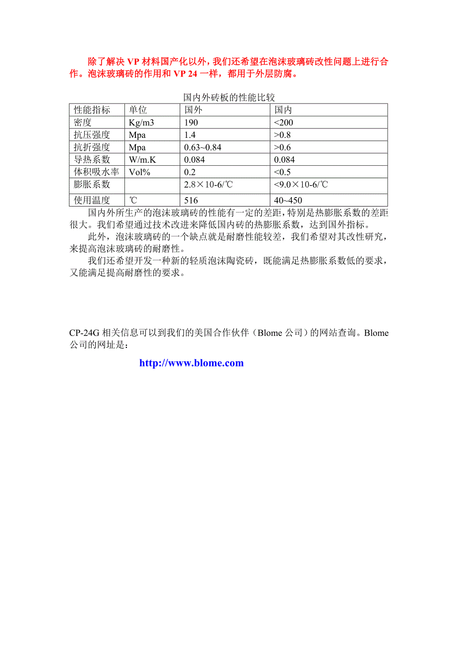 1脱硫后烟囱腐蚀环境及工况-中国科学院上海硅酸盐研究所_第4页