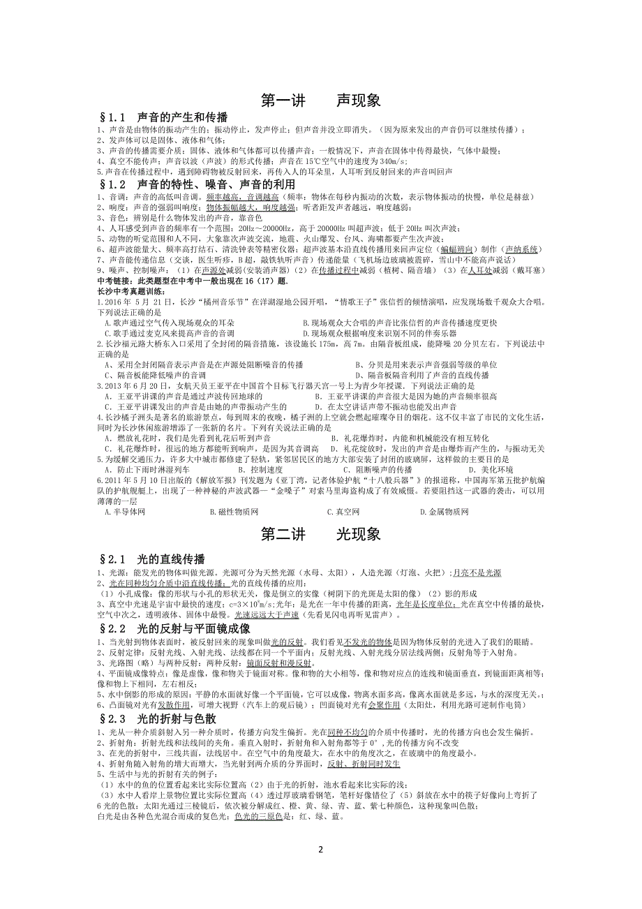 长沙中考物理总复习教程_第2页