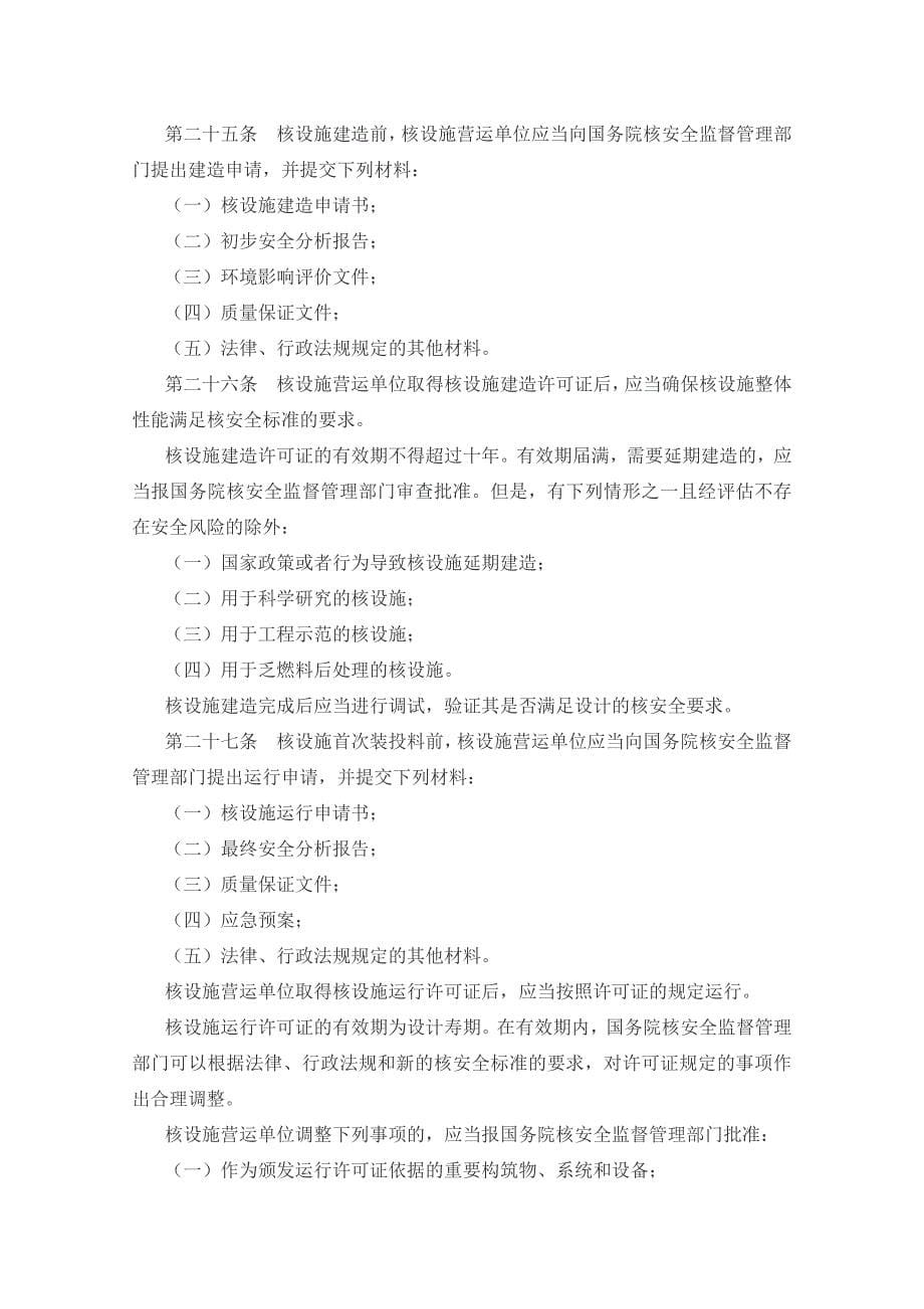 中华人民共和国核安全法_第5页