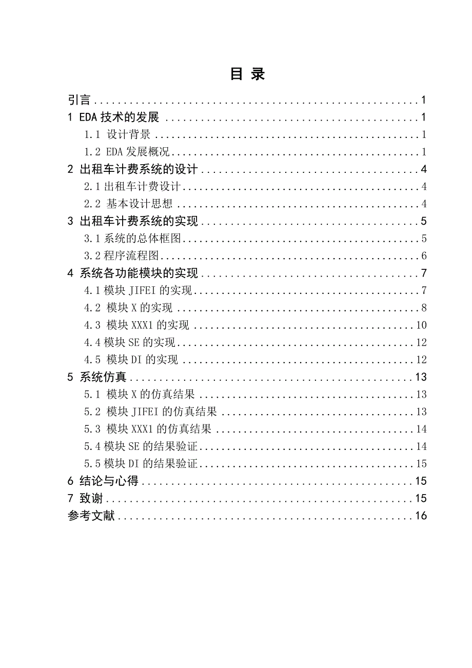 出租车计费系统毕业设计论文eda_第3页