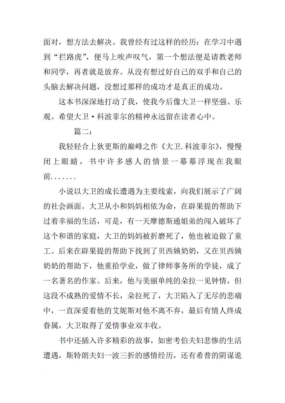 大卫科波菲尔读后感400字_第2页