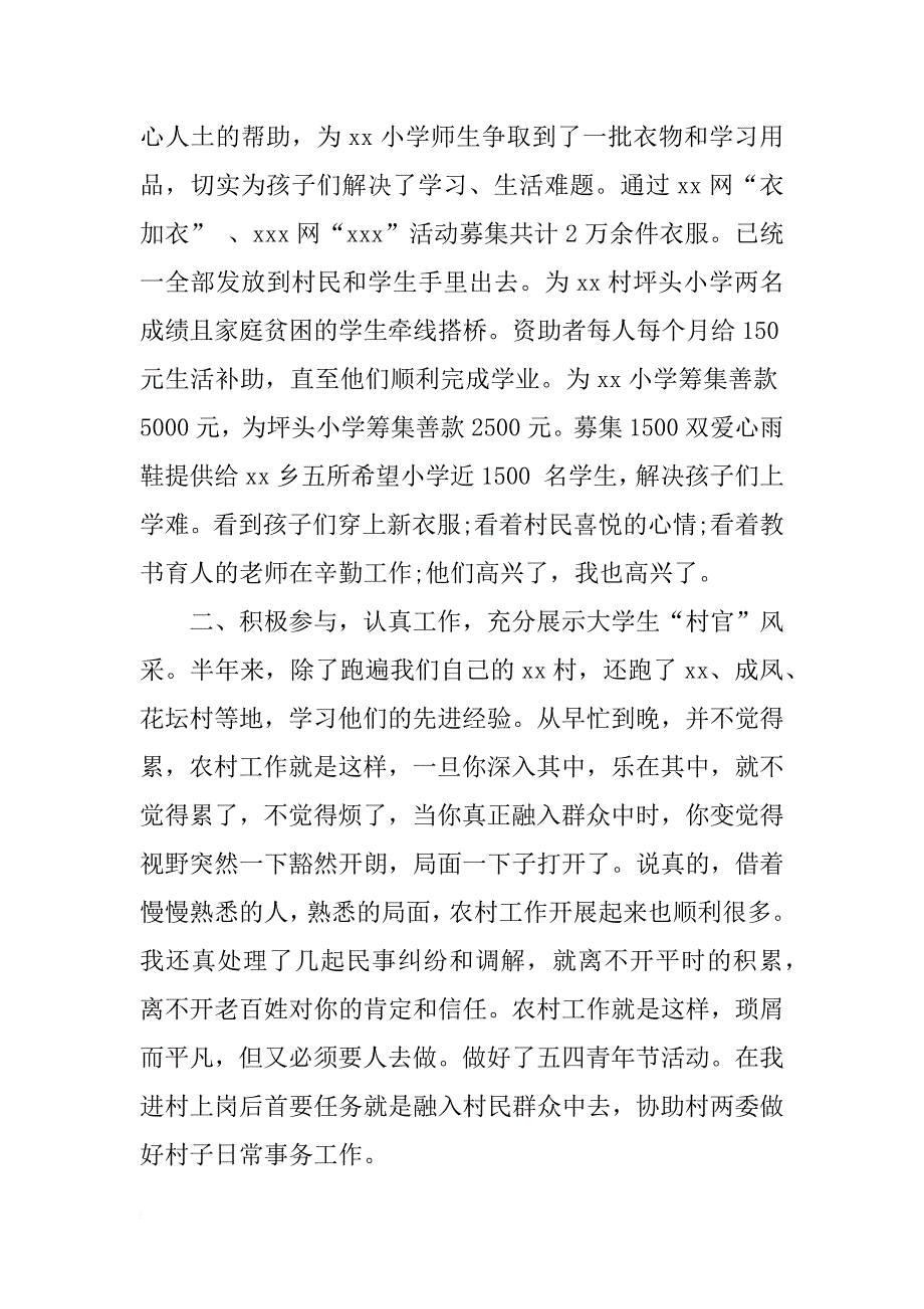 大学生村委委员下半年工作计划_第3页