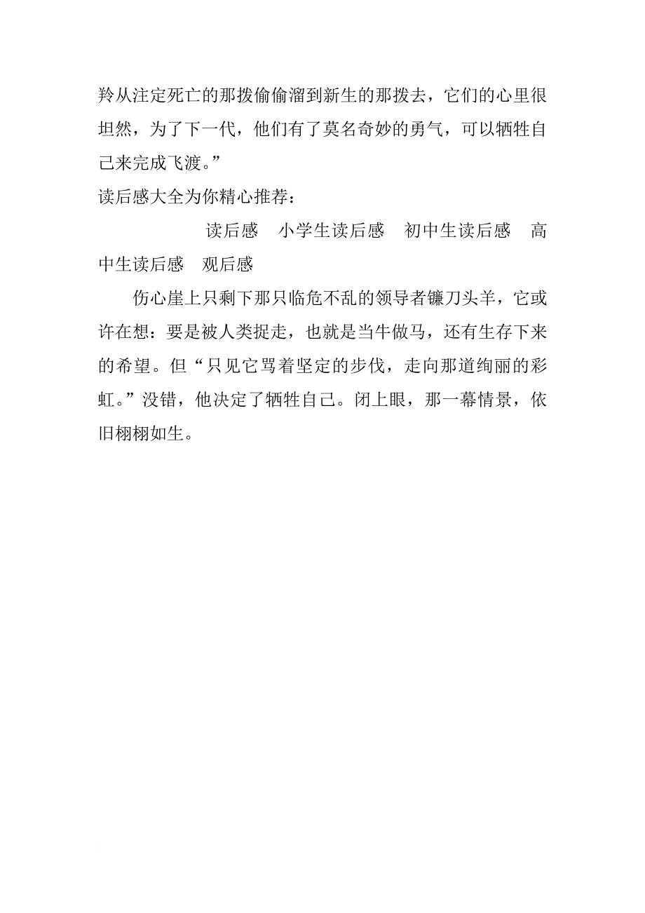 小学六年级作文550字：《斑羚飞渡》读后感_第2页