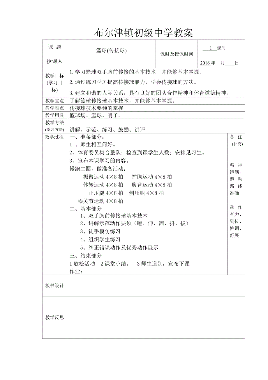 篮球(传接球)_第1页