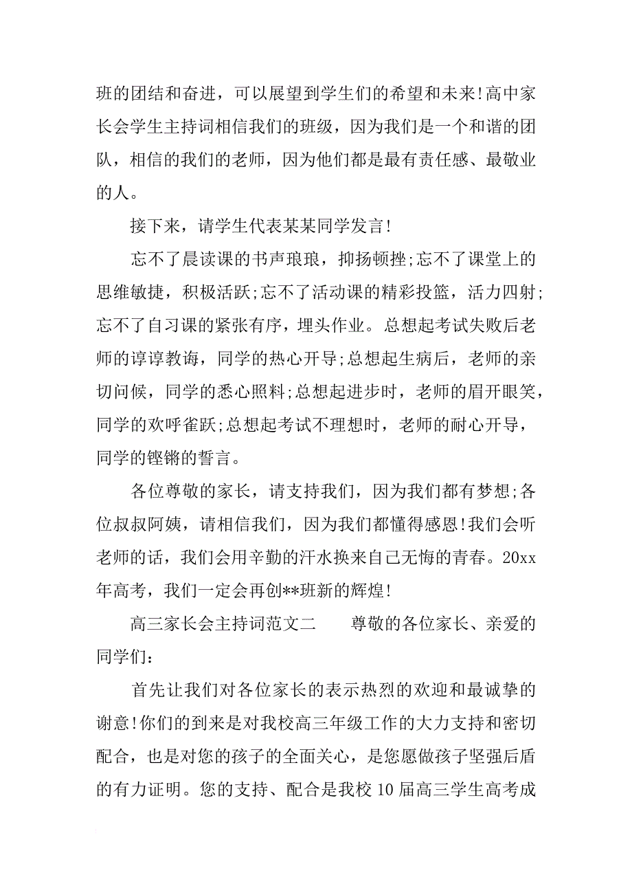 高三家长会主持词范文两篇_第2页