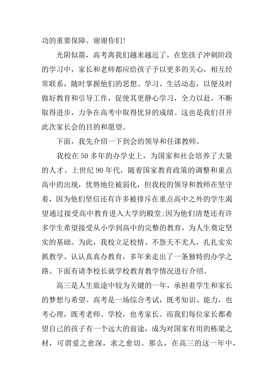 高三家长会主持词范文两篇_第3页