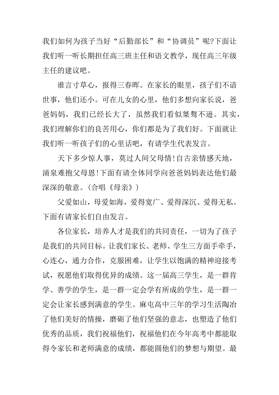 高三家长会主持词范文两篇_第4页