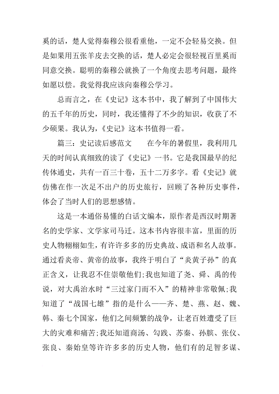 精选史记读后感范文五篇_第3页