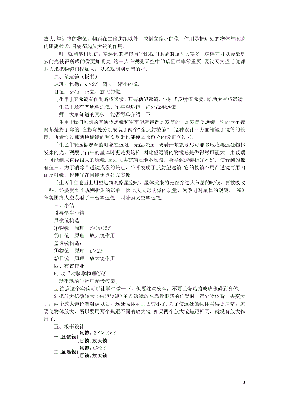 江西省吉安县凤凰中学八年级物理上册《3.5-3.6》教案 新人教版_第3页