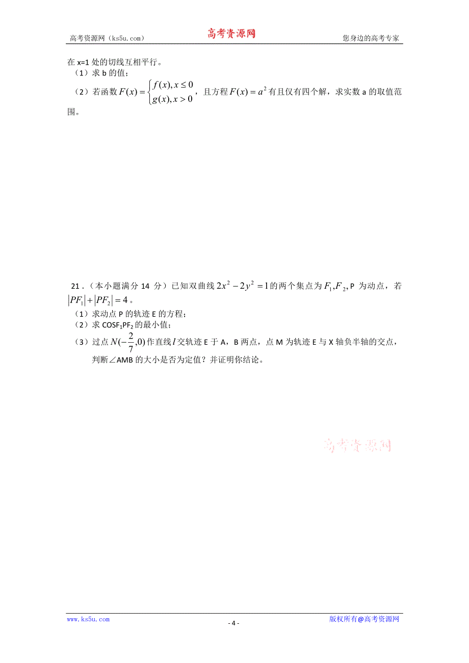 江西省新余一中2011届高三第六次模拟考试（数学文）（无答案）_第4页