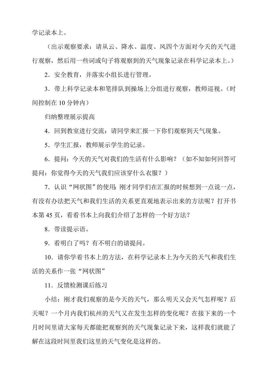 新教科版四年级上册科学教学设计及反思_第2页