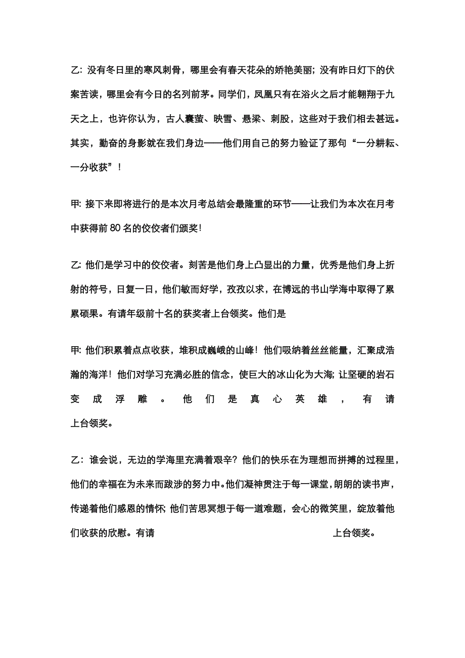 我的月考总结会主持词_第2页