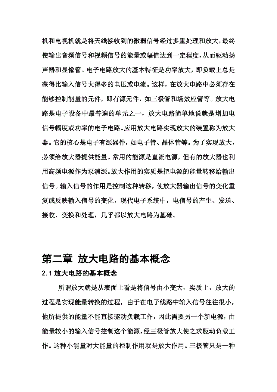 电路、信号与系统课程设计——徐卓_第3页