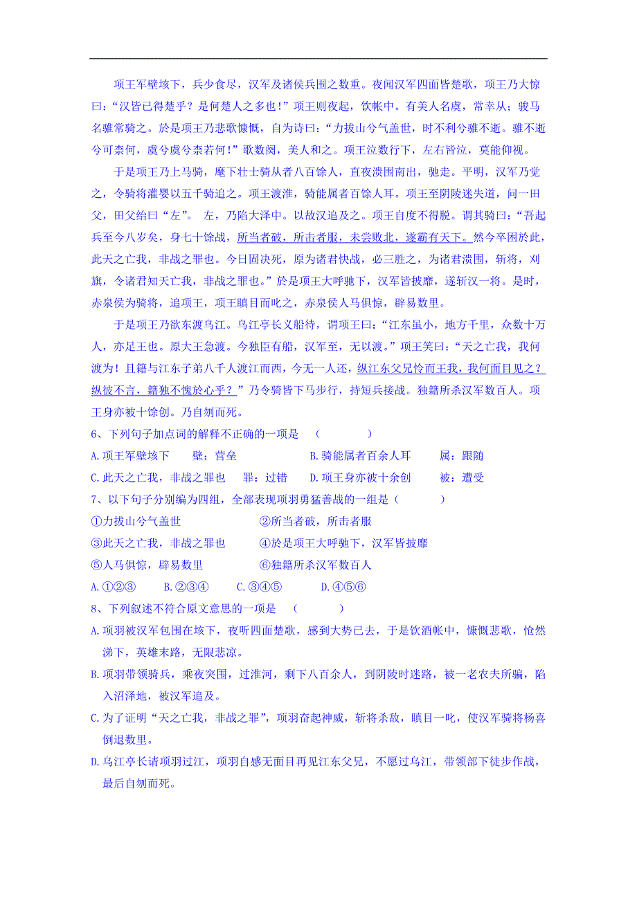 河北省宁晋二中2016-2017学年高一上学期期中考试语文试卷 word版含答案_第4页