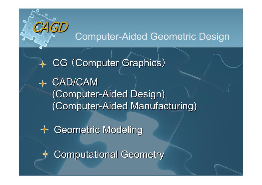 计算机辅助几何设计_绪论_第3页