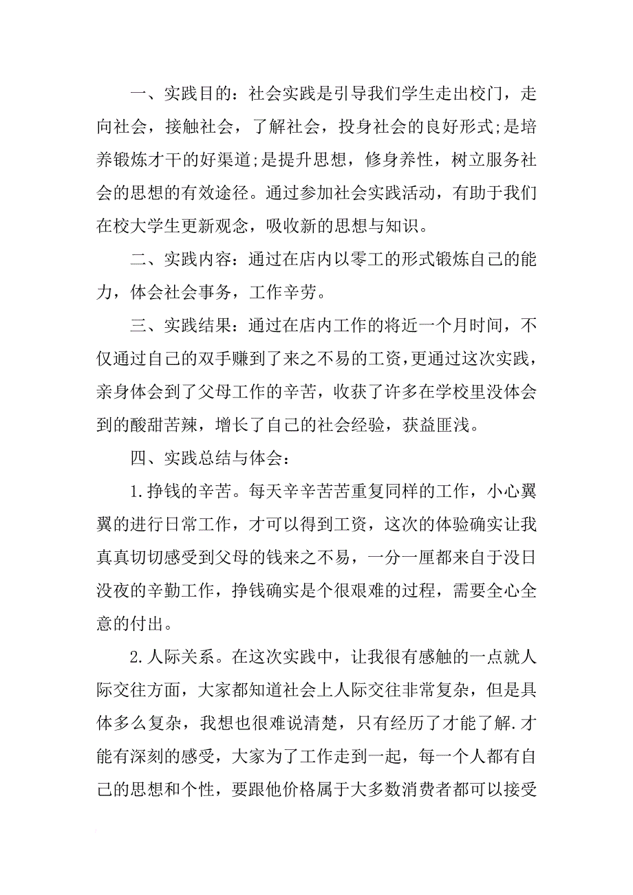 寒假社会实践报告论文 大学生寒假社会实践报告 最新寒假社会实践报告范文_第2页