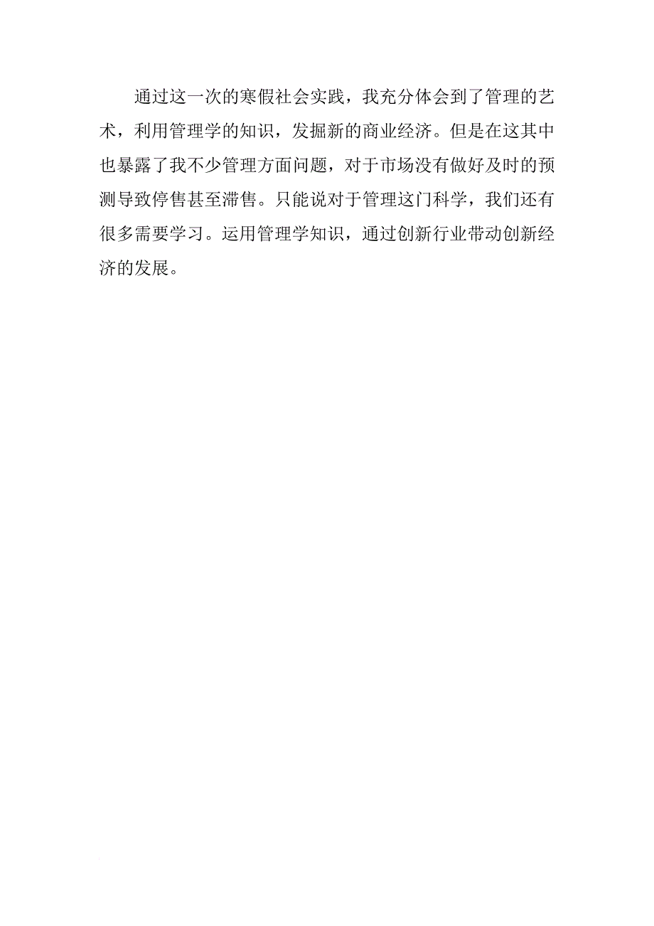 寒假社会实践报告论文 大学生寒假社会实践报告 最新寒假社会实践报告范文_第4页