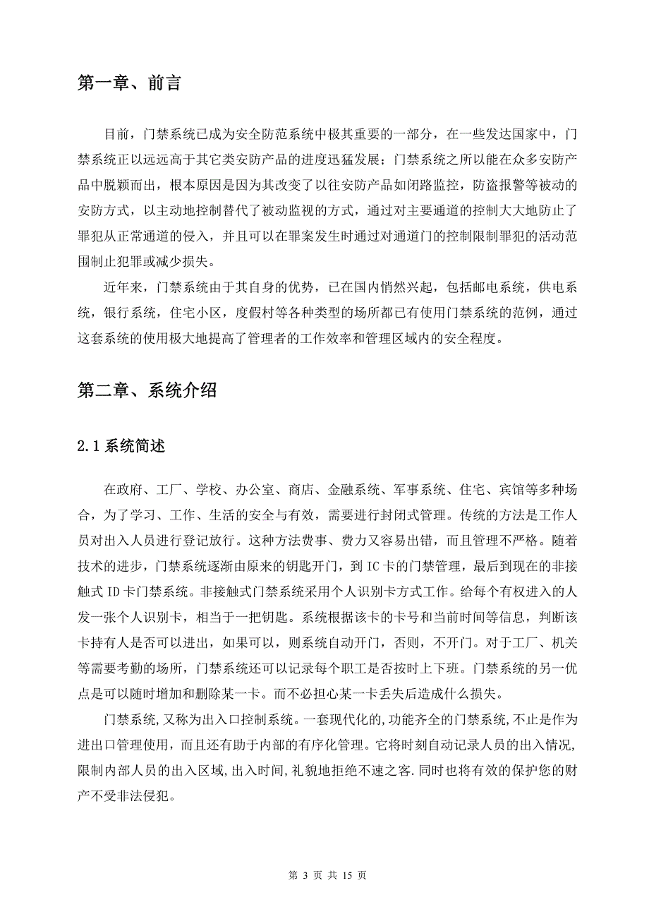 特教-智能门禁管理系统设计方案书_第3页