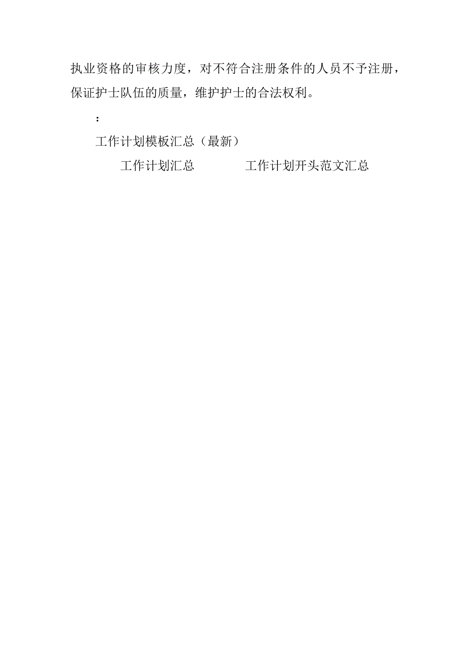 护理学会工作计划范文_第3页