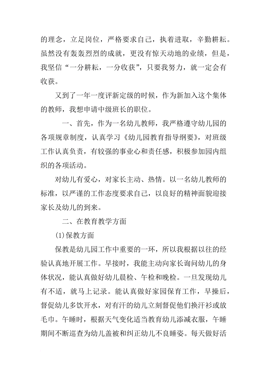 幼儿园教师年度述职报告范文_第4页